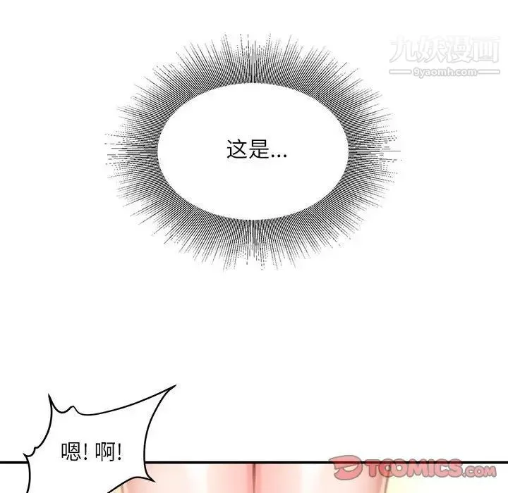 不务正业 - 第14话 - page 99