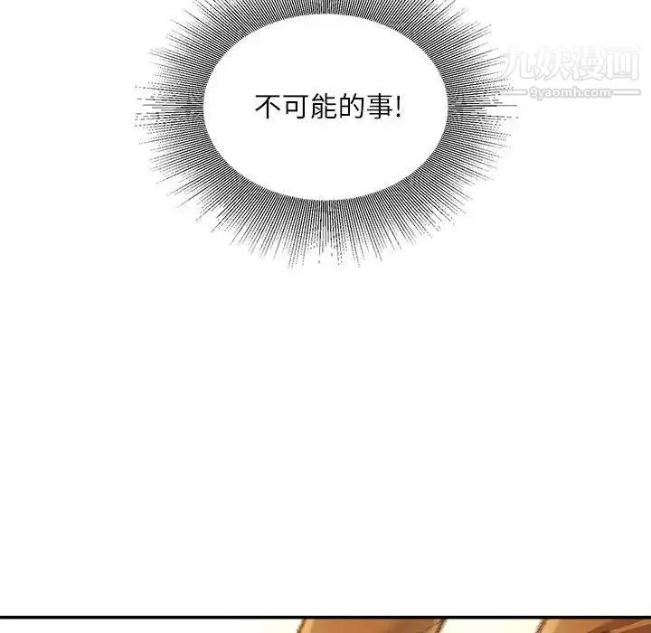 不务正业 - 第14话 - page 102