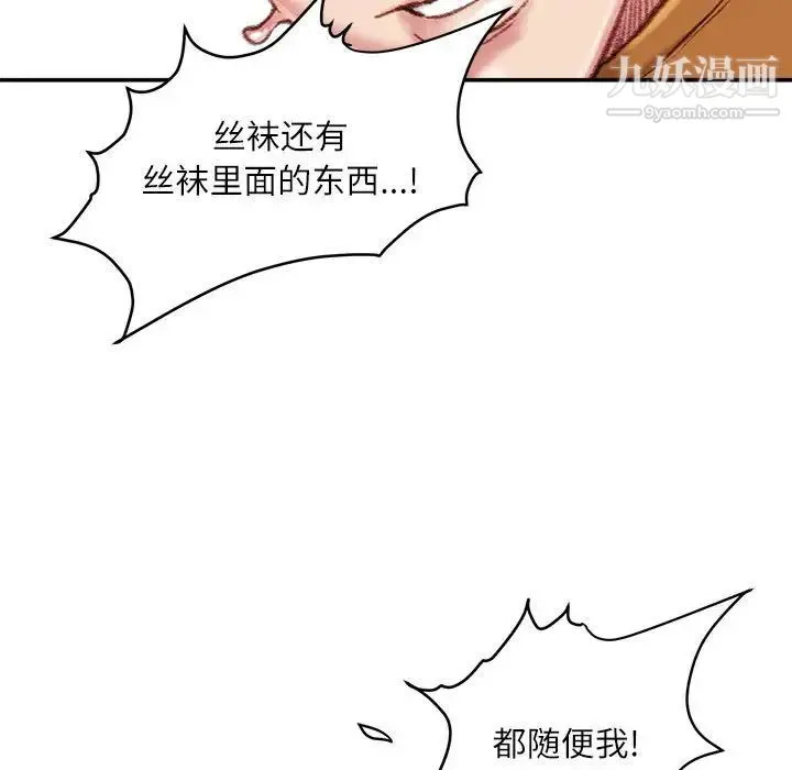 不务正业 - 第14话 - page 106