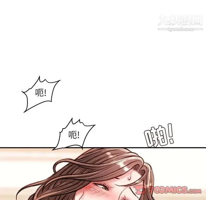 不务正业 - 第14话 - page 111