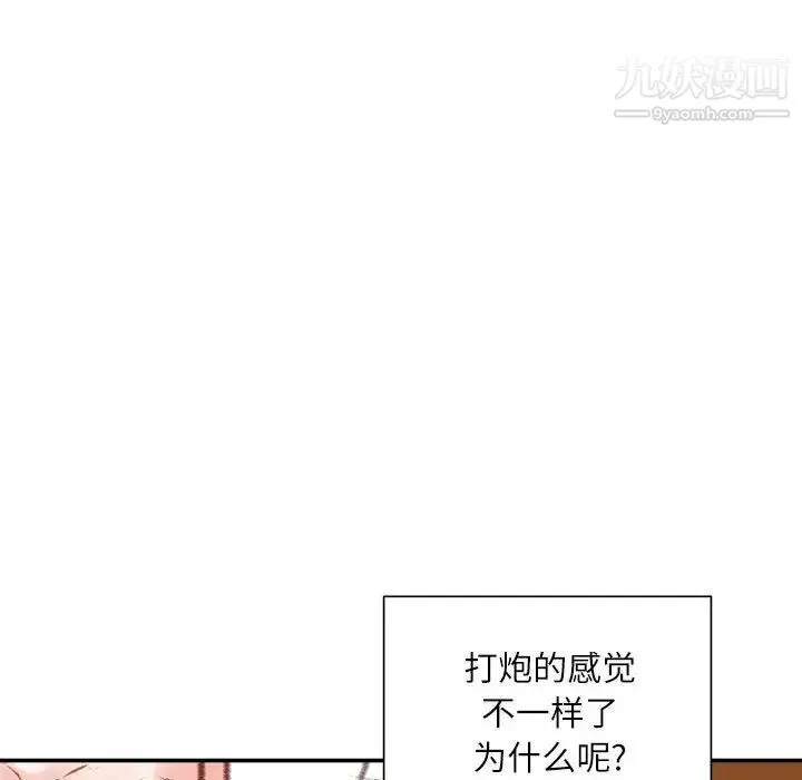 不务正业 - 第14话 - page 114