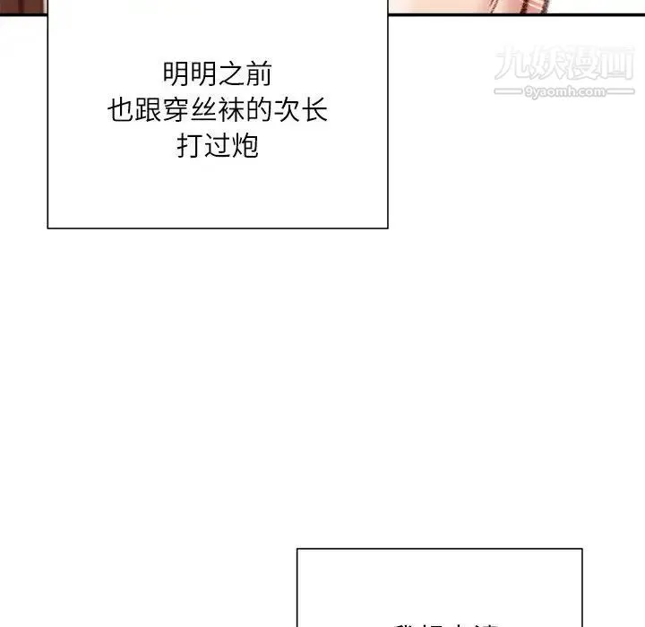 不务正业 - 第14话 - page 116