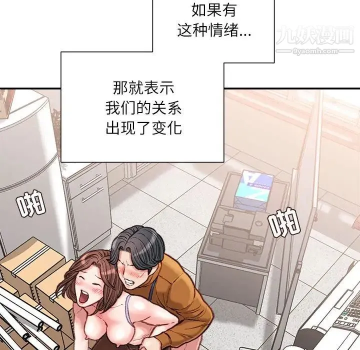 不务正业 - 第14话 - page 119