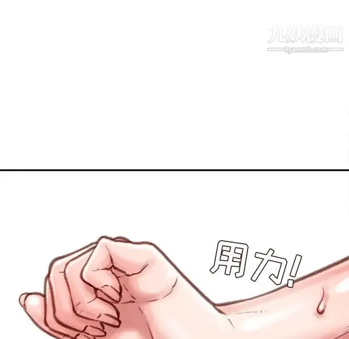 不务正业 - 第14话 - page 121