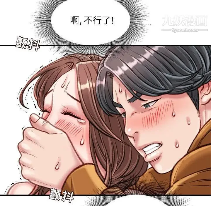 不务正业 - 第14话 - page 134