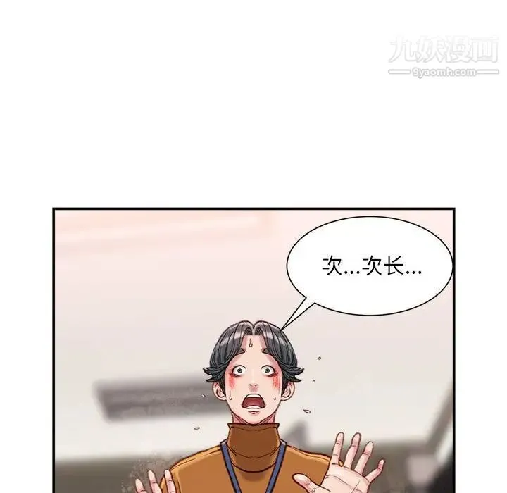 不务正业 - 第14话 - page 145