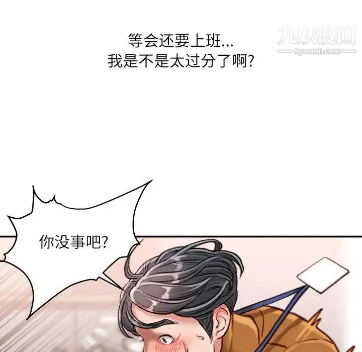 不务正业 - 第14话 - page 149