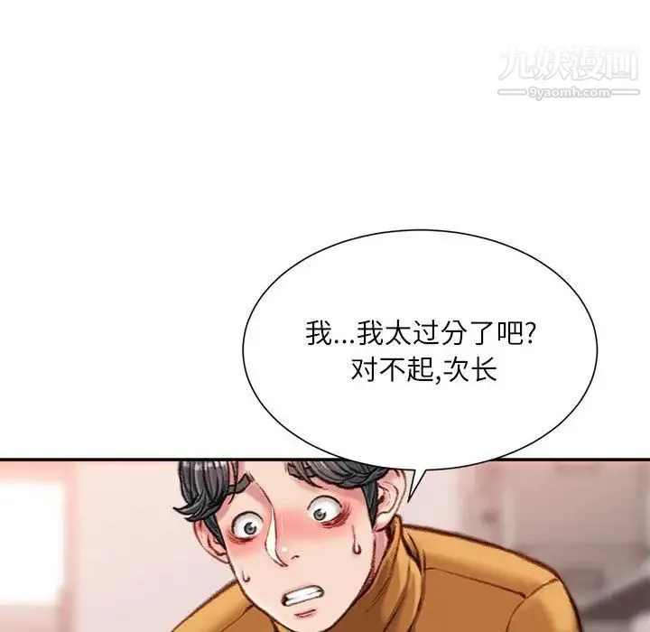 不务正业 - 第14话 - page 151