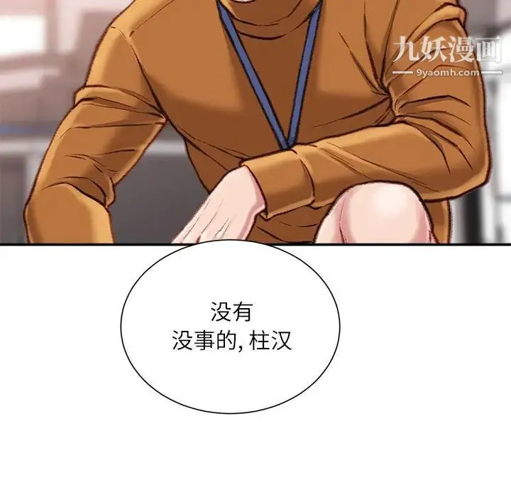 不务正业 - 第14话 - page 152