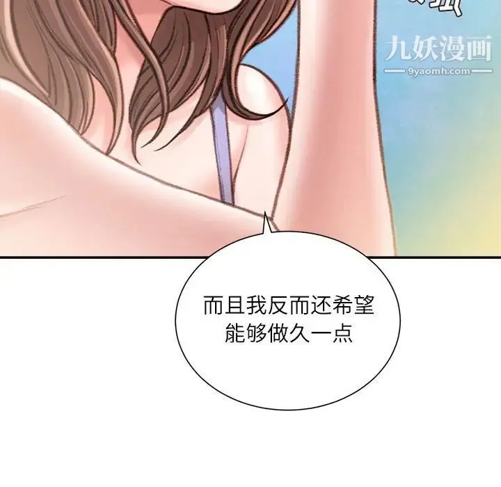 不务正业 - 第14话 - page 154