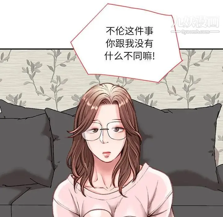 不务正业 - 第13话 - page 8