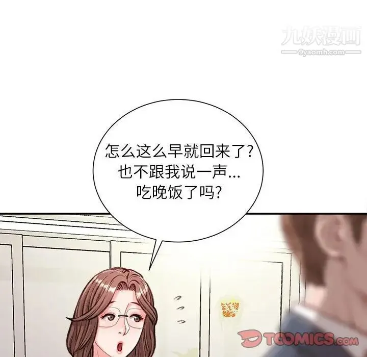 不务正业 - 第13话 - page 15