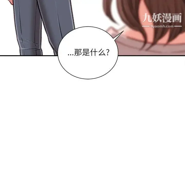 不务正业 - 第13话 - page 19