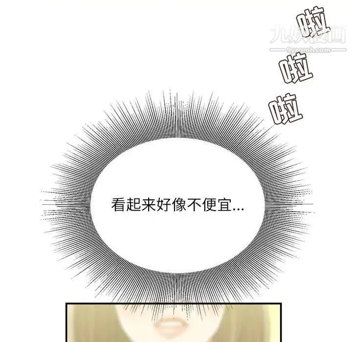 不务正业 - 第13话 - page 26