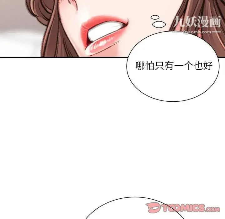 不务正业 - 第13话 - page 63