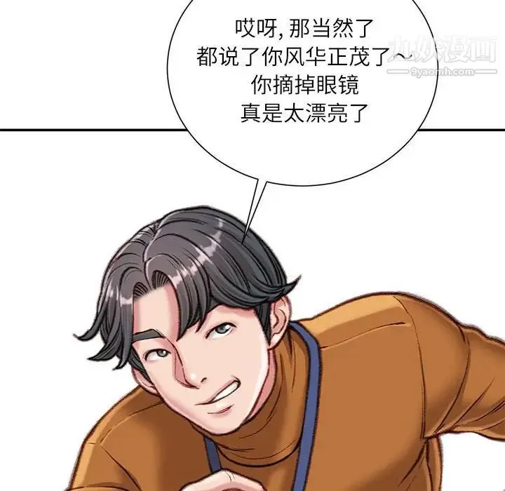 不务正业 - 第13话 - page 64