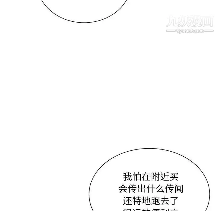 不务正业 - 第13话 - page 66