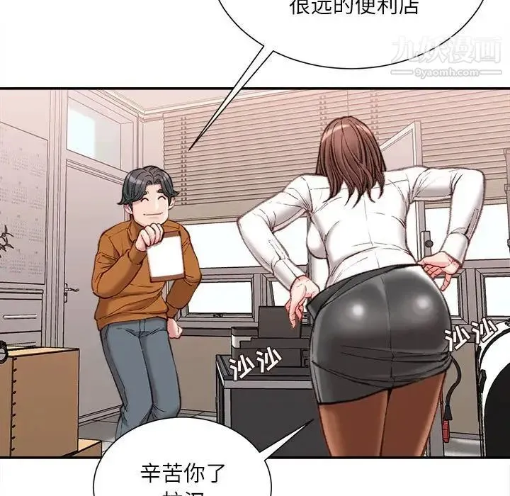 不务正业 - 第13话 - page 67