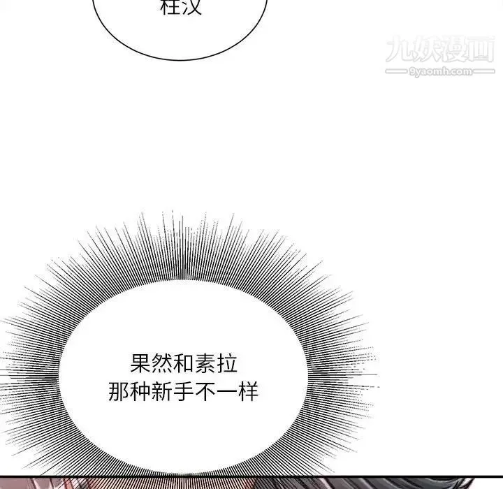 不务正业 - 第13话 - page 68