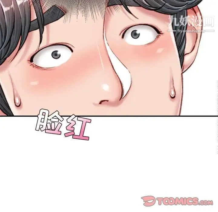 不务正业 - 第13话 - page 69
