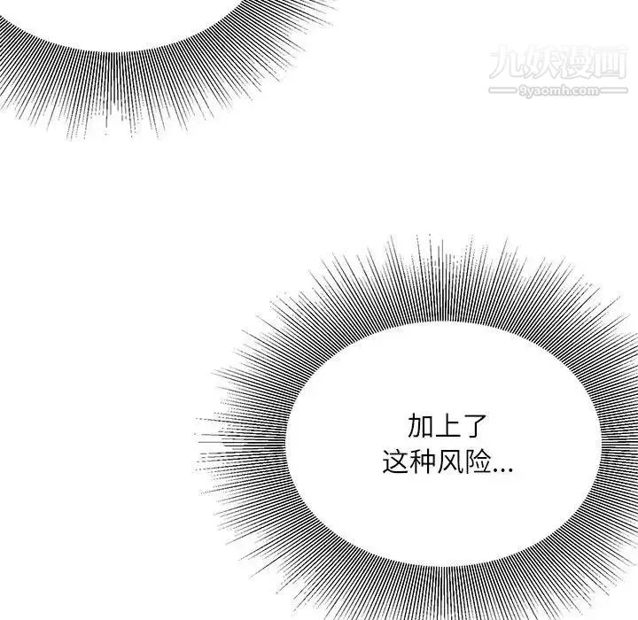 不务正业 - 第13话 - page 77
