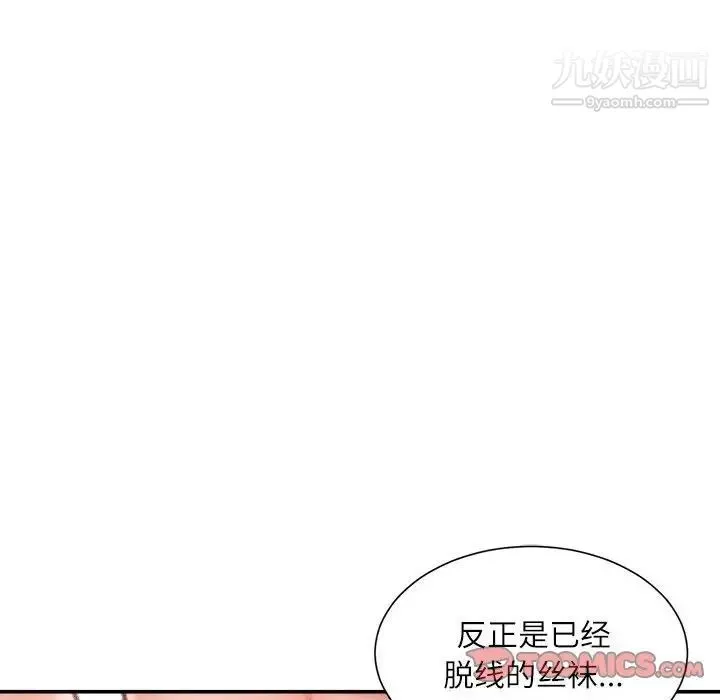 不务正业 - 第13话 - page 81