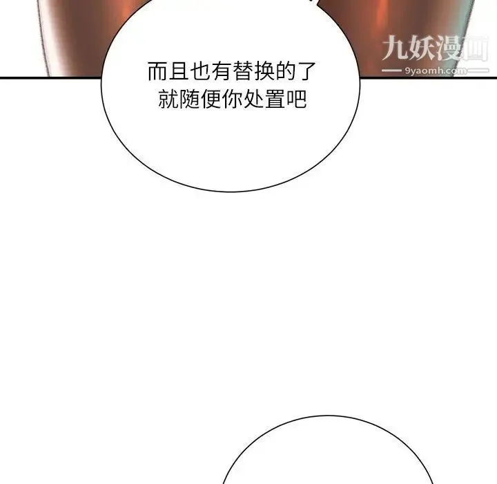 不务正业 - 第13话 - page 83