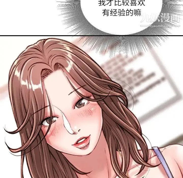 不务正业 - 第13话 - page 86