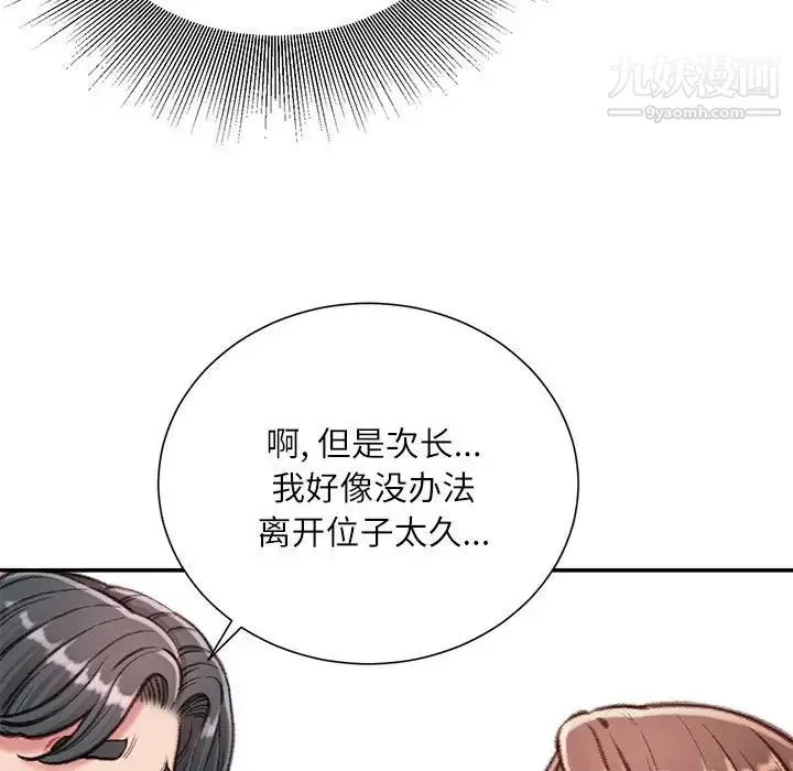 不务正业 - 第13话 - page 88