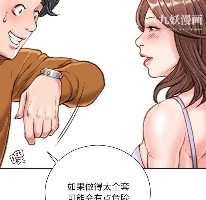 不务正业 - 第13话 - page 89