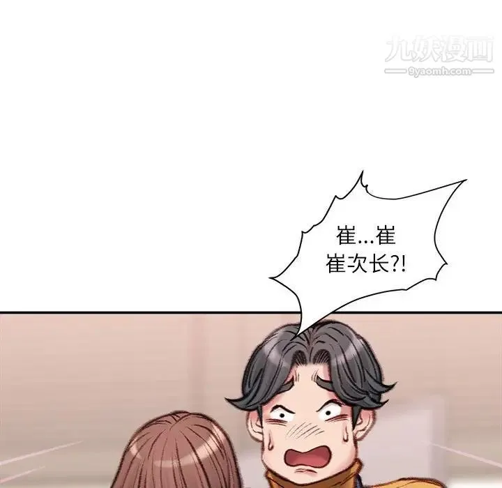不务正业 - 第13话 - page 92