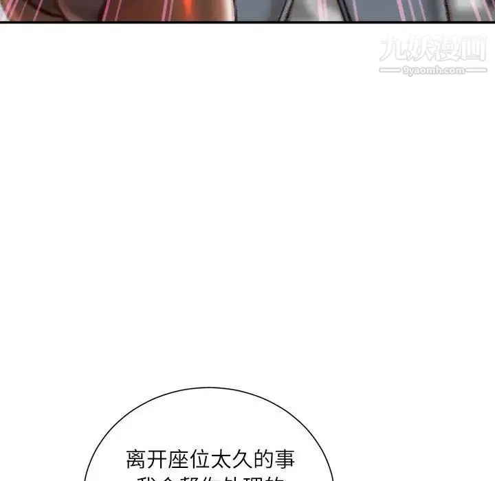 不务正业 - 第13话 - page 94