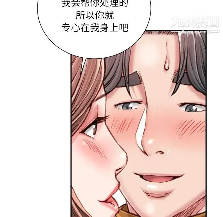 不务正业 - 第13话 - page 95