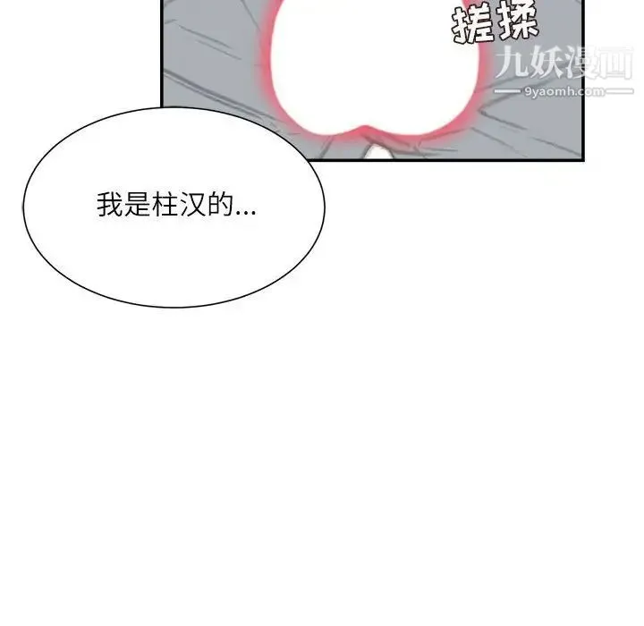 不务正业 - 第13话 - page 98