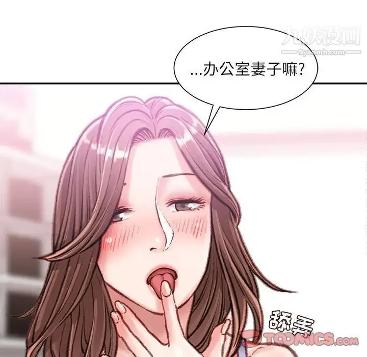 不务正业 - 第13话 - page 99