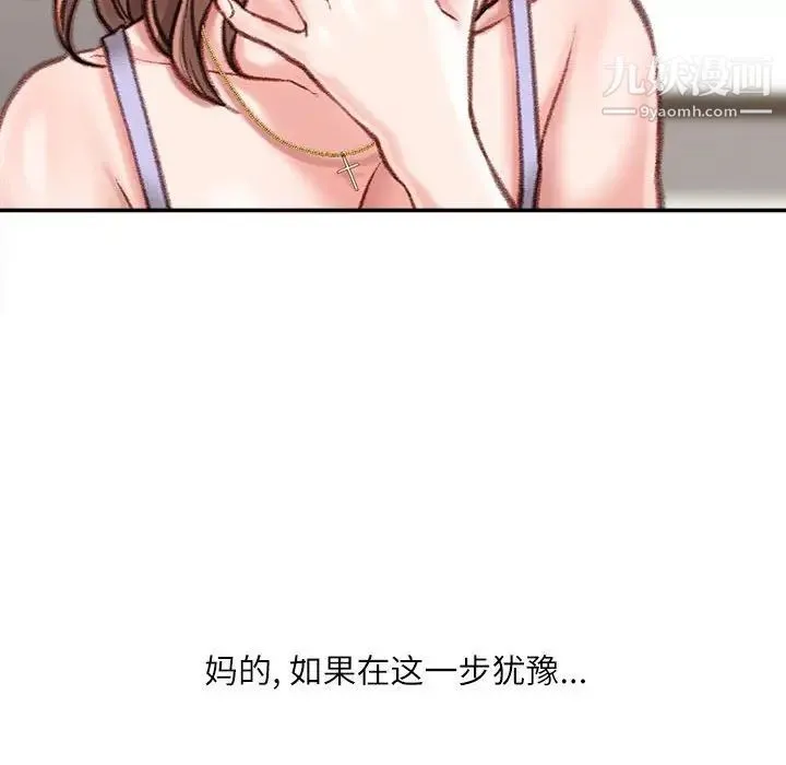 不务正业 - 第13话 - page 100
