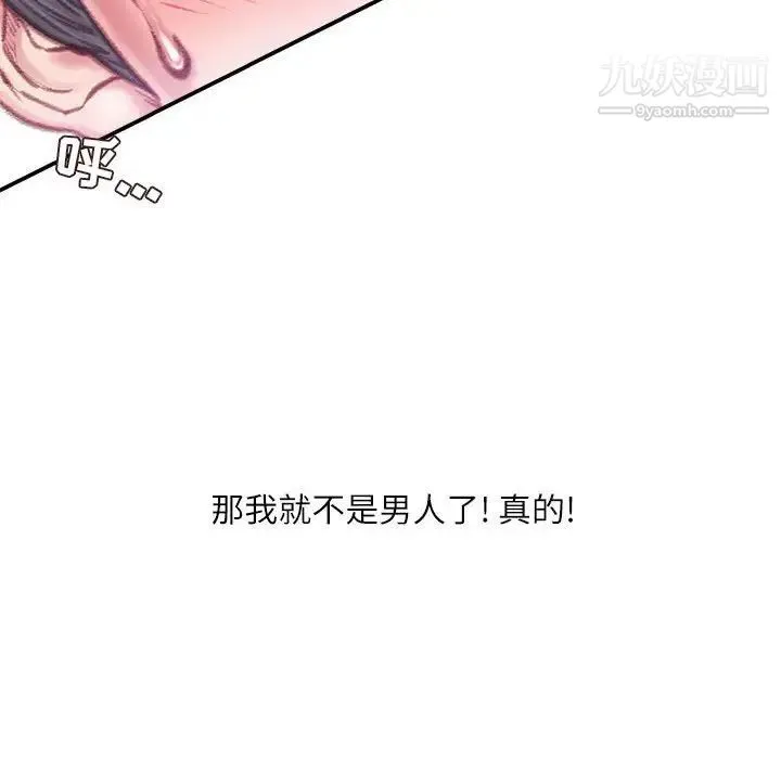 不务正业 - 第13话 - page 102