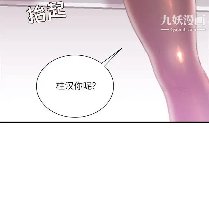 不务正业 - 第13话 - page 106