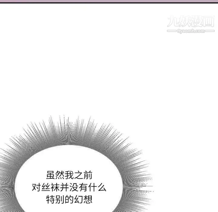 不务正业 - 第13话 - page 109