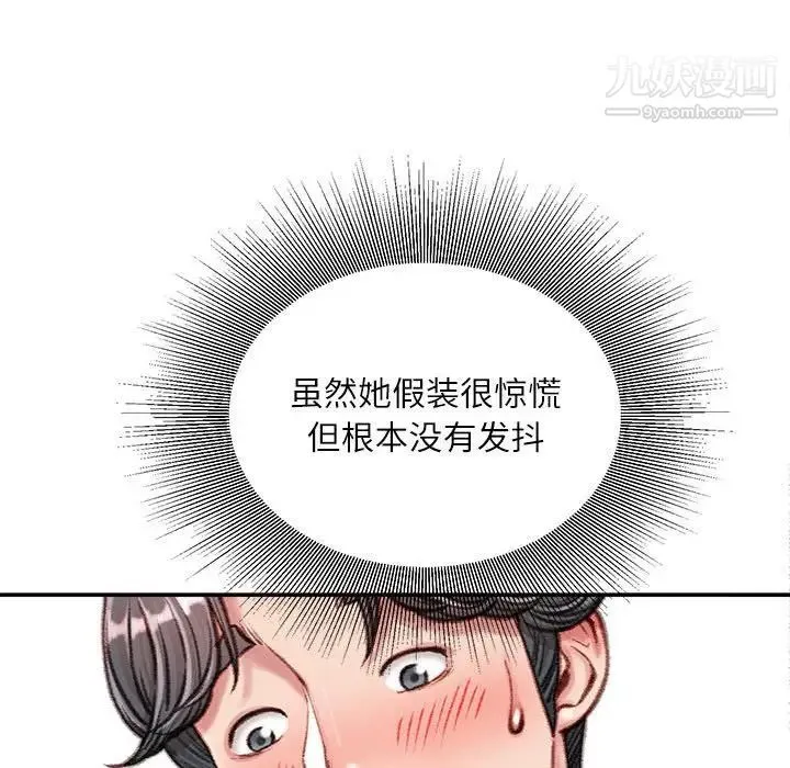 不务正业 - 第13话 - page 132