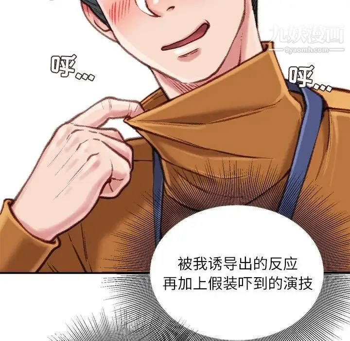 不务正业 - 第13话 - page 133