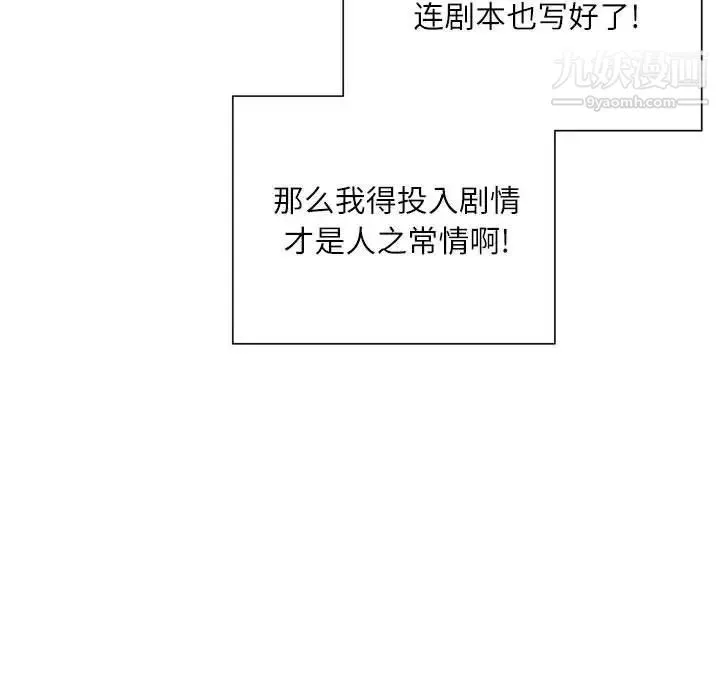 不务正业 - 第13话 - page 136