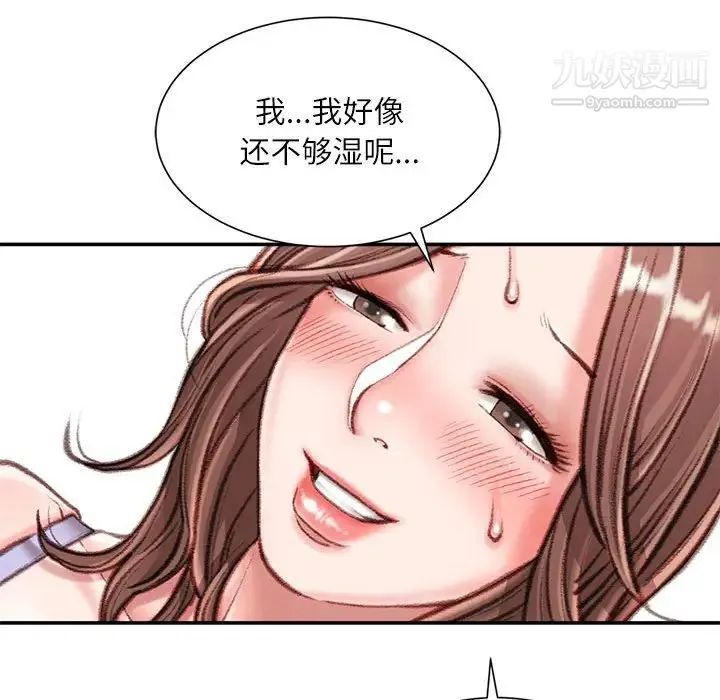 不务正业 - 第13话 - page 146