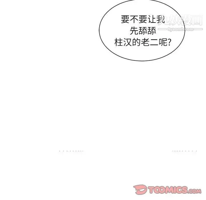 不务正业 - 第13话 - page 147