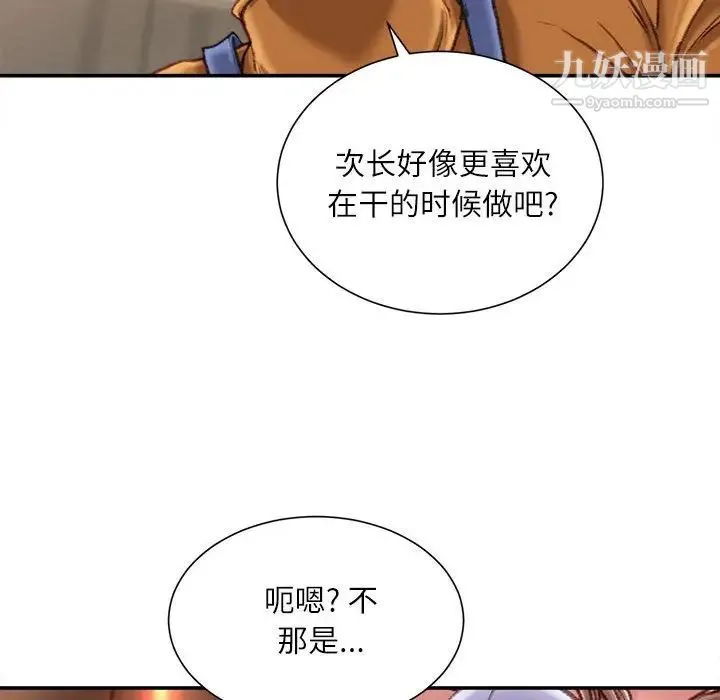 不务正业 - 第13话 - page 149