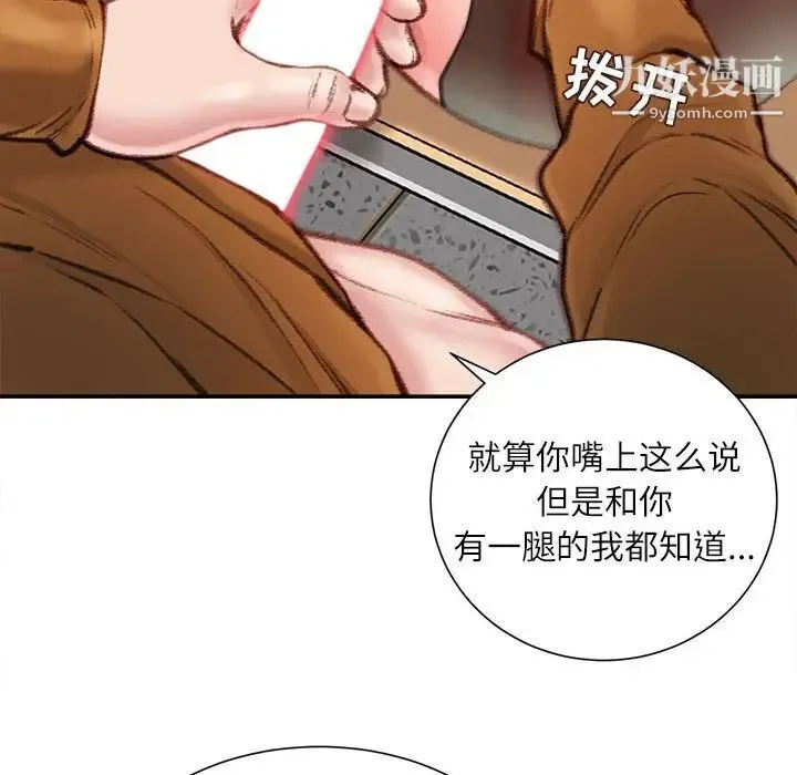 不务正业 - 第13话 - page 151
