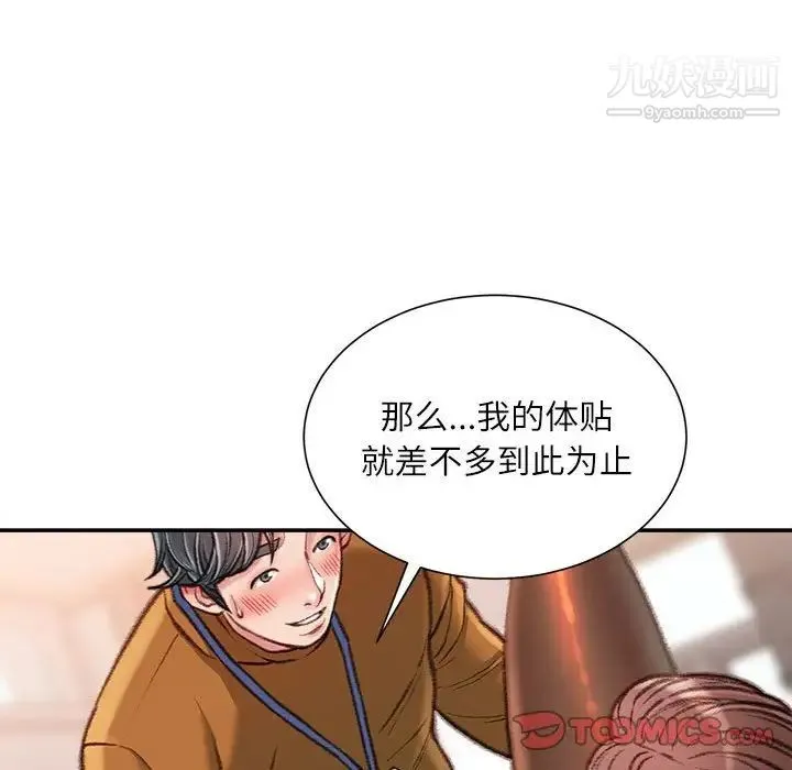 不务正业 - 第13话 - page 159