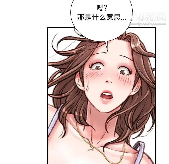 不务正业 - 第13话 - page 161