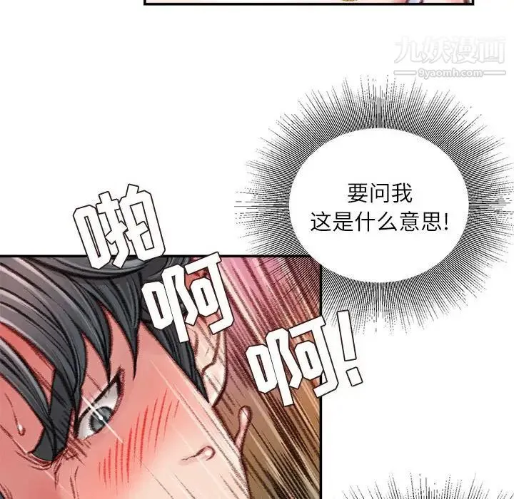 不务正业 - 第13话 - page 162