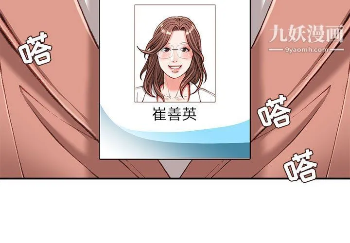 不务正业 - 第19话 - page 4